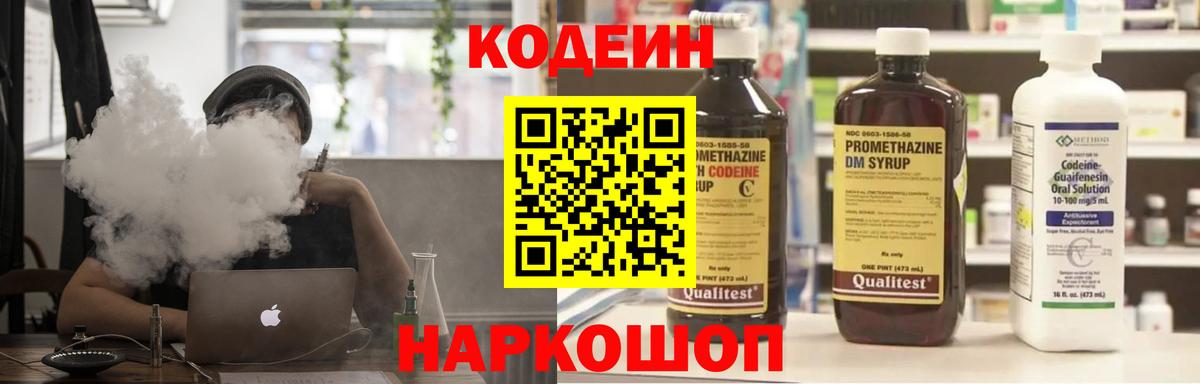 Скопин  Кодеиновый сироп Lean Purple Drank  Вход с VPN 