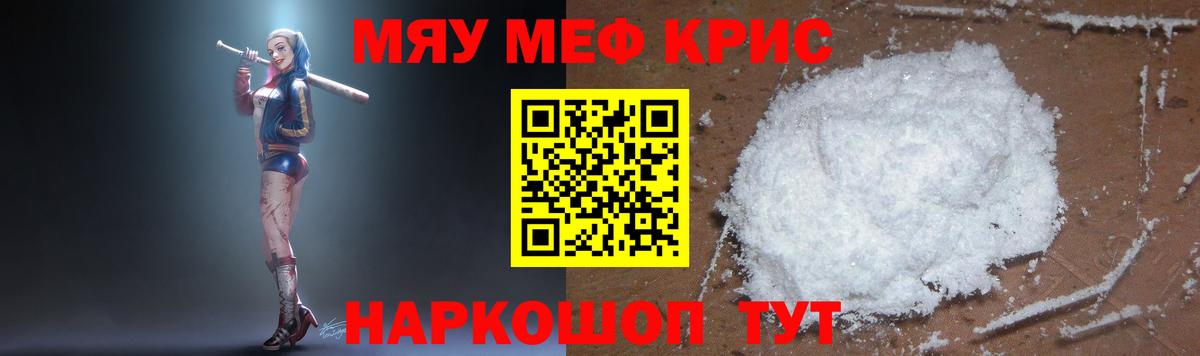 Скопин  МЕФ кристаллы  МЯУ-МЯУ  Вход с VPN  Меф  Меф мука 